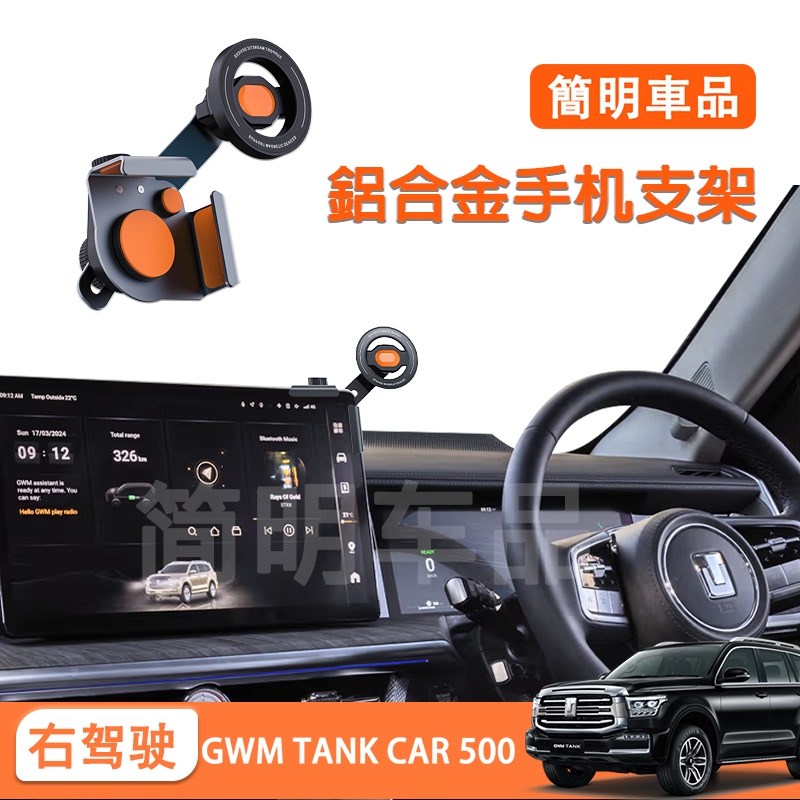 Right-Hand Drive Great Wall Tank 500 Phone Holder Gwm Tank500 Air Vent Navigation Australia-Specific Modification Accessories
