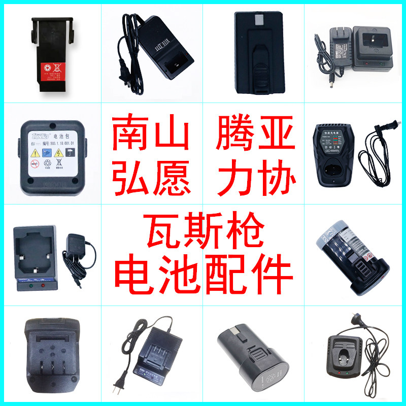 Nanshan Tengya Hong is willing to cooperate with gas nail gun lithium battery charger charging cradle power cord adapter accessories