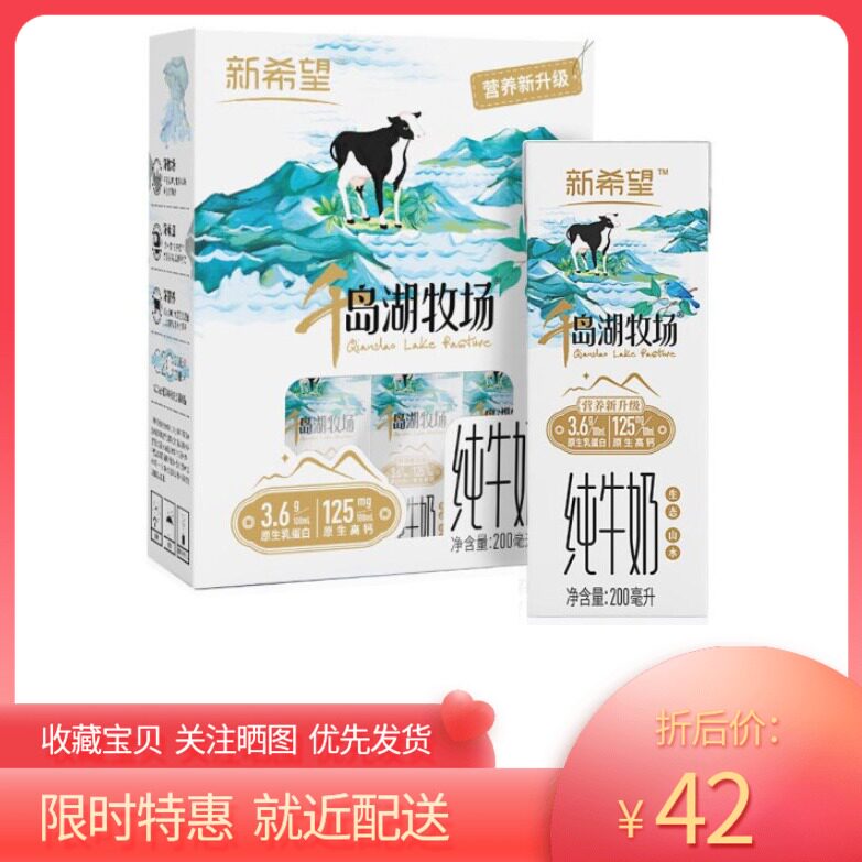 New Hope Kuril Lake Ranch Pure Milk 200ml * 12 Box 3 6g Quality Protein 3 Boxes Up