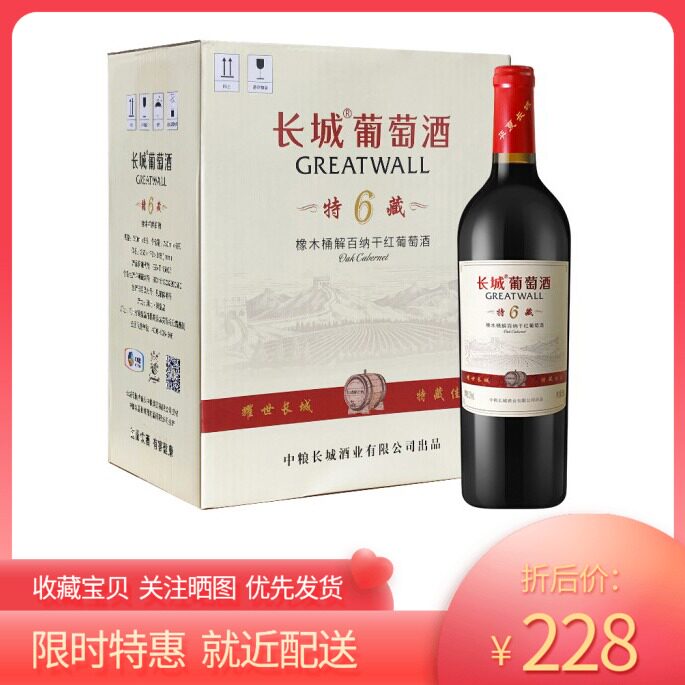 Great Wall Yaoshires Oriental special Tibetan 6 years oak barrels depenned penndry red wine 750ml * 6 bottles of whole box
