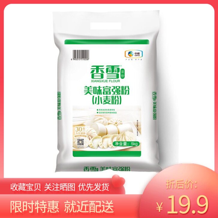 Xiangxue delicious rich powder wheat flour 5kg medium tendon all-purpose flour steamed buns Steamed bread cakes from 6 bags