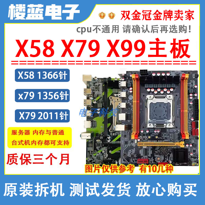 拆机台式X79 1356针x58 x99 2011针电脑主板支持ECC服务器内存M.2