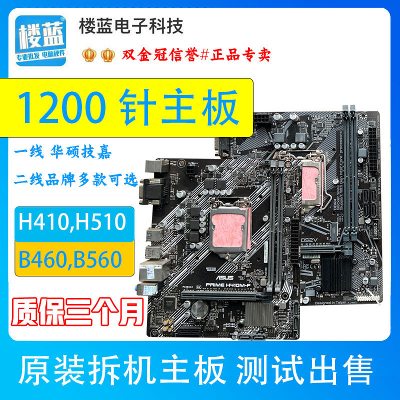 拆机H410主板 h510技嘉华/硕b460主板b560支持1200针10代11代cpu