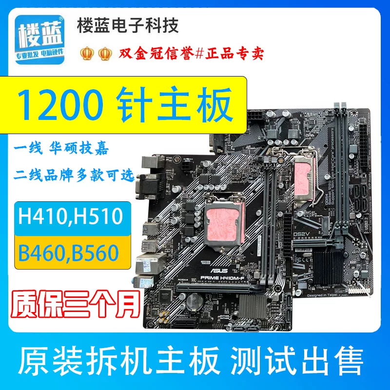 Ремонтно-разборные работы материнской платы H410, модуля H510 Gigabyte Hua/Shuo, материнская плата B460, B560, поддерживает 1200-разъемные процессоры 10-го и 11-го поколения
