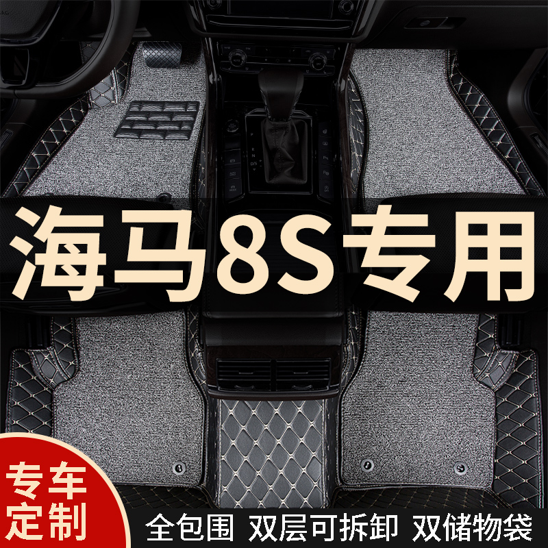 All surrounded carpet mat mat for seahorse 8S special car interior decoration products all inclusive