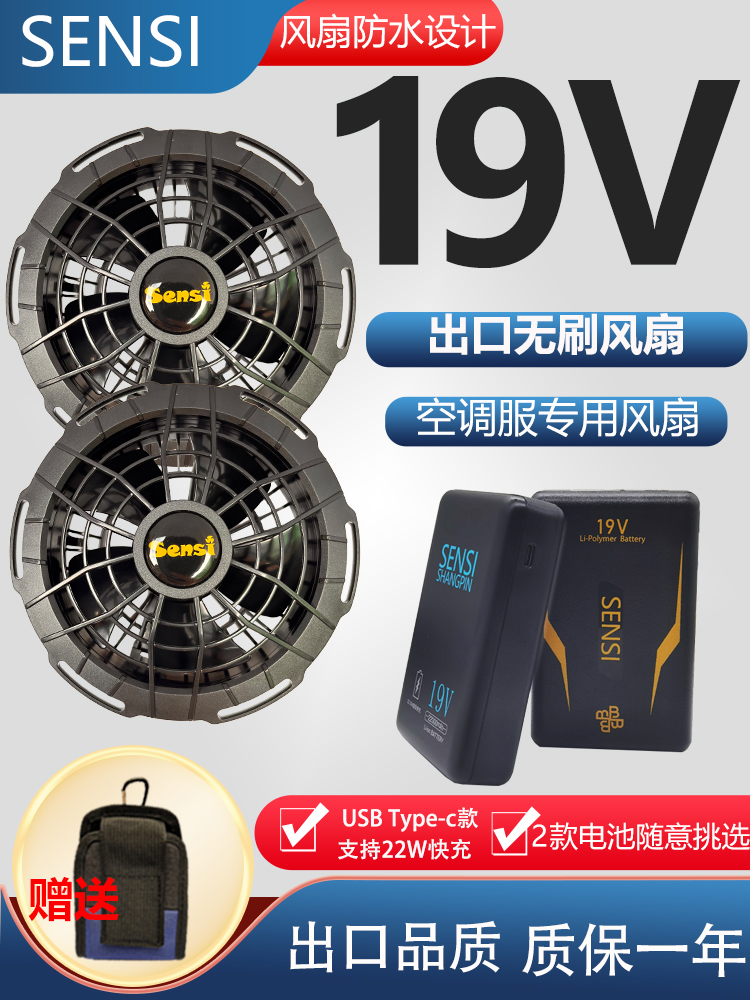Phụ kiện quạt điều hòa làm mát quần áo Quạt không chổi than âm lượng lớn 19V điều hòa không khí quần áo chuyên dụng sạc pin sạc nhanh kho báu bộ quạt áo điều hòa 