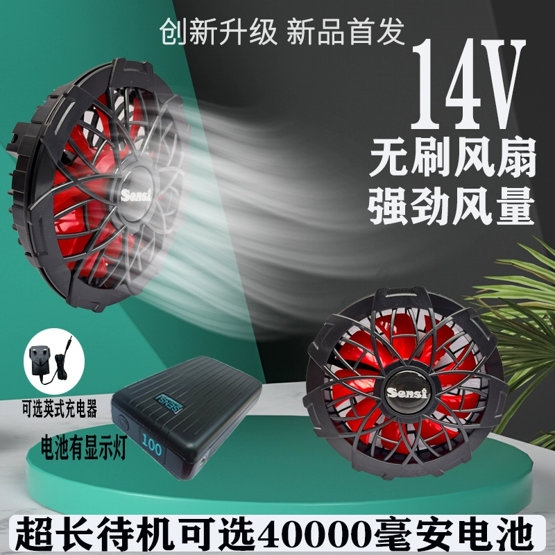 Làm mát mùa hè điều hòa không khí phụ kiện quần áo trọn bộ quạt không chổi than 14V khối lượng không khí lớn làm lạnh Pin 20000 mAh quạt mini gắn áo