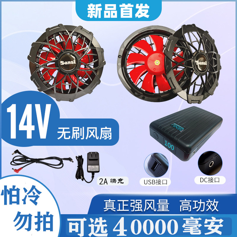 New 14V air-conditioning clothing fan powerful air volume adjustable gear cooling clothing battery large capacity fan clothing accessories