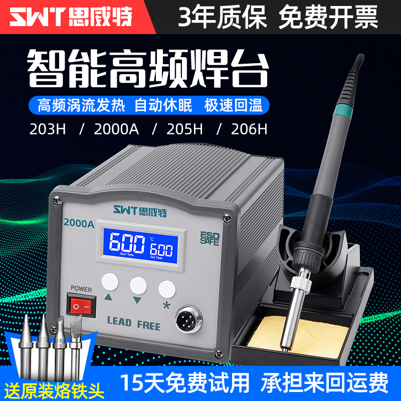 SWT高周波はんだ付けステーション203H一定温度電気はんだごて工業用グレード150W鉛フリー調節可能な温度205はんだ付けステーション