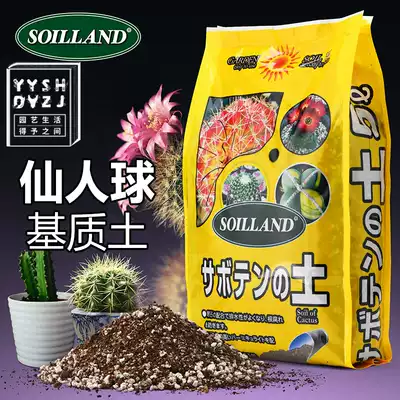 SOILLAND succulent nutrient soil PEAT soil cactus cactus special granular soil leaf insert pot soil