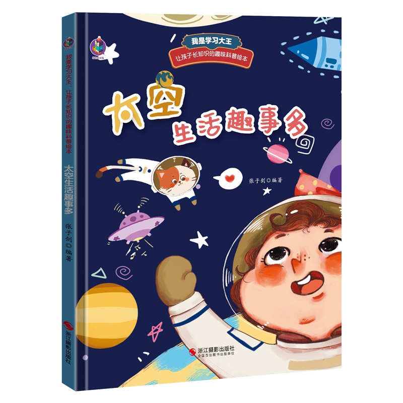 3 Books for 5 Yuan Off】Space Life: Fun Facts for Children - Science Encyclopedia Books for Kindergarten, Hardcover Picture Books for Reading, Suitable for 3-6 Year Olds, A4 Size, Early Education for Young Children, Astronaut Stories about the Universe