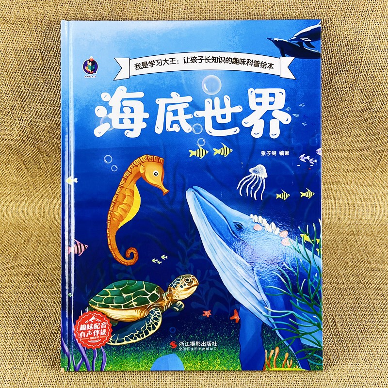 Underwater World Picture Book Children's Science Encyclopedia Hardcover Picture Book for Kindergarten Parent-Child Reading Ages 3-6 16K A4 Hard Cover Suitable for Early Education of Young Children in Small, Medium, and Large Classes Books about Fish Animals in the Ocean