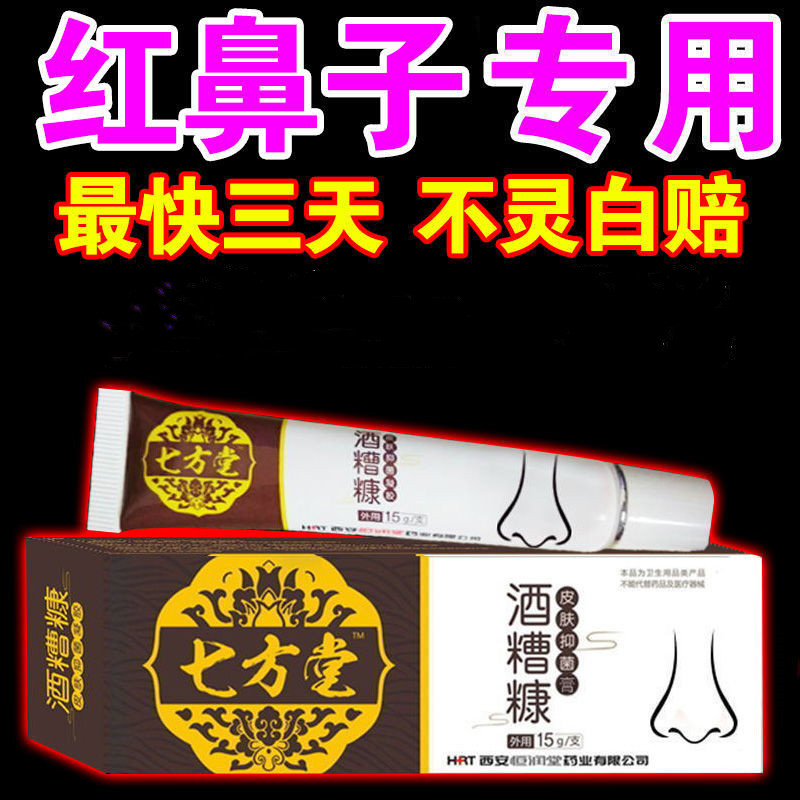 Wine Bad Nose Repair Red Nose Strawberry Nose Red Blood Silk Cream Youthful Pimple Acne Acne Nose Redness Special Medicine