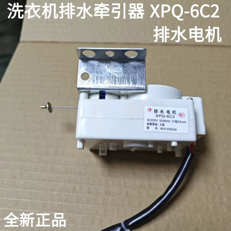 Полностью автоматическая стиральная машина трактор XPQ-6C2 дренажный мотор дренажный клапан 6 отверстий оригинальные принадлежности для стиральной машины бесплатная доставка