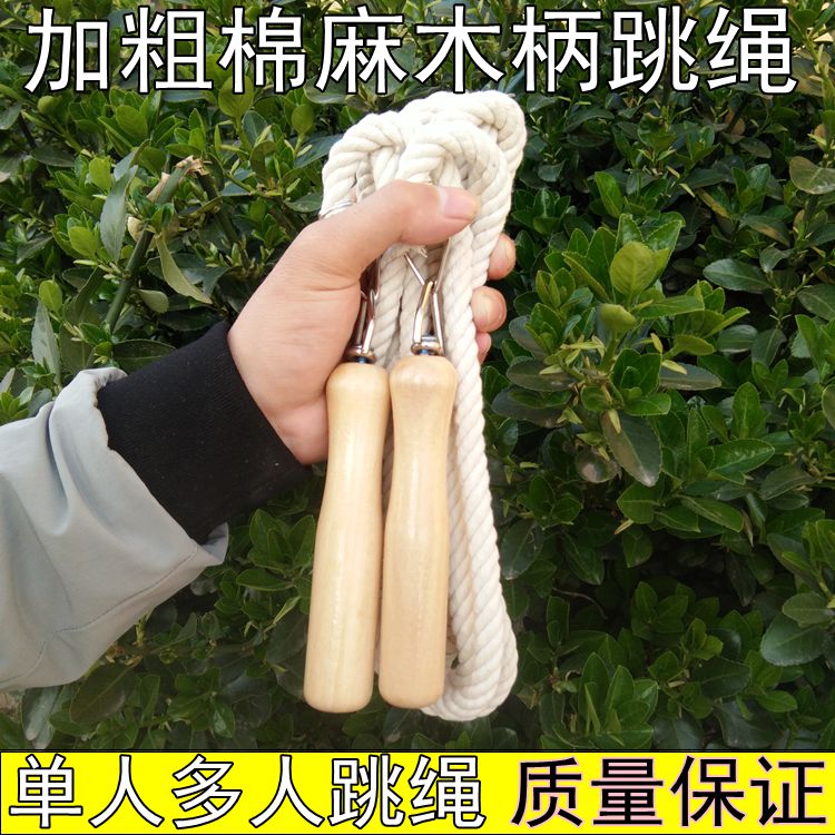 Bold cotton hemp wooden handle skipping rope single multi-person adult student children fitness weight loss special skipping rope