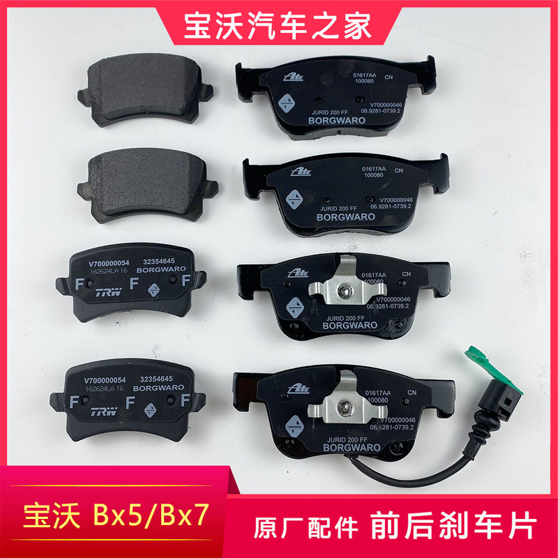 Borgward Bx7 Bx5 Front and Rear Brake Pads, Front Brake Pads, Rear Brake Pads, Brake Friction Pads, Original Parts
