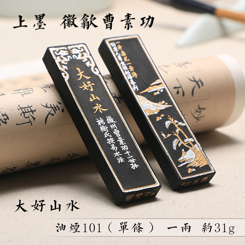 上海墨厂曹素功墨条大好山水：一两31g油烟墨，书画墨块的巅峰之