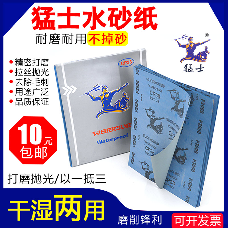 Imported Mengshi polished and polished water resistant sandpaper 1000 2000 2000 2500 3000 5000 5000 8000 sandpaper