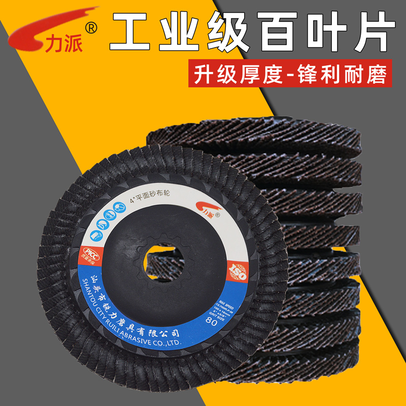 Frontal Sharp Force Venetian Blade Industrial Grade Thickened Abrasion-Proof Louvre Wheel Sandpaper Grinding Polished Sheet Plane Sand Cloth Wheel