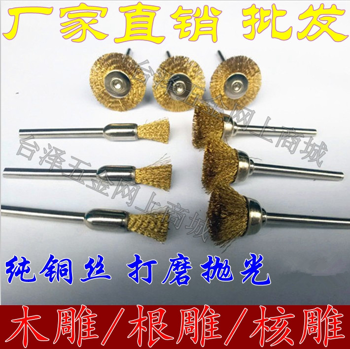 Copper wire brush pen type bowl type T-type grinding head electric grinding brush cleaning rust removal thorn polishing 3MM handle wire brush