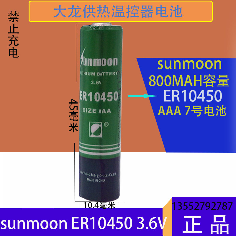 Original Sunmoon ER10450 3 6V battery alarm Electronic label Dalong heating thermostat