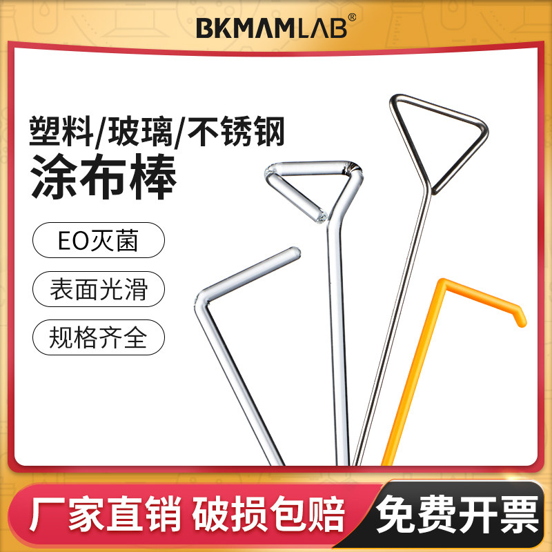 一次性无菌涂布棒塑料L型玻璃不锈钢平板涂布器实验室细菌涂菌棒