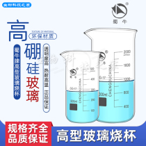 Shu Niu high glass beaker Laboratory high measuring cup 100 250 500 1000ml High borosilicate scale