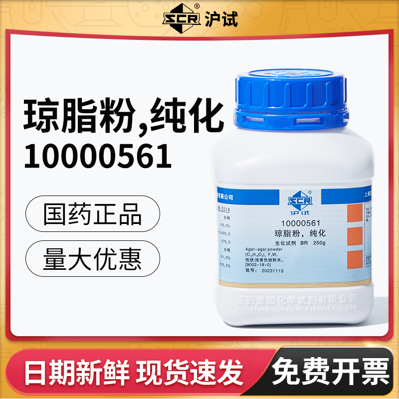 国药琼脂粉纯化BR实验室生化试剂Agar琼胶寒天粉组培培养基凝固剂