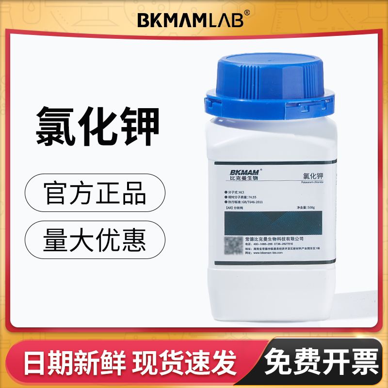 比克曼生物氯化钾分析纯AR化学试剂kcl实验室用无机盐西陇麦克林