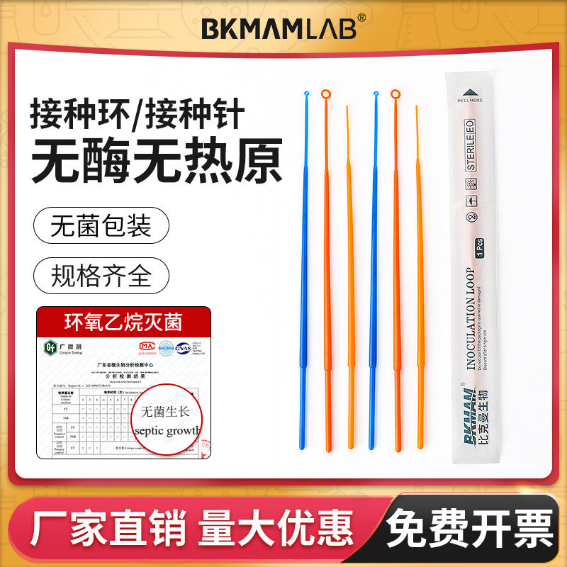 比克曼生物一次性接种环微生物接种棒涂布细菌接种针无菌1 5 10ul