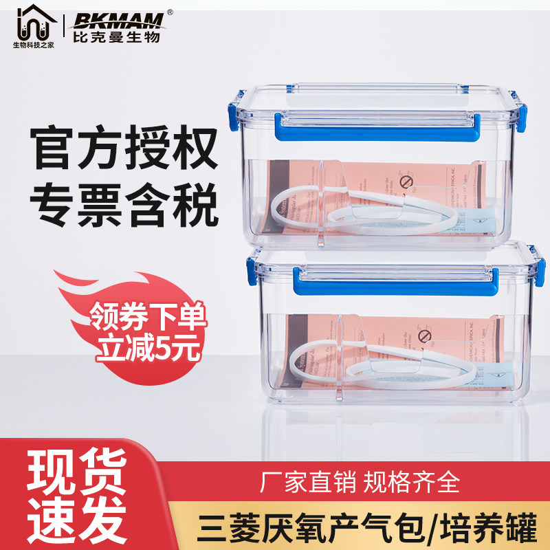 Japan Mitsubishi MGC 2 5L Sealed Anaerobic Culture Tank Anaerobic Tank Case Anaerobic Indicator Cultivation Bag Tranquillity Bag