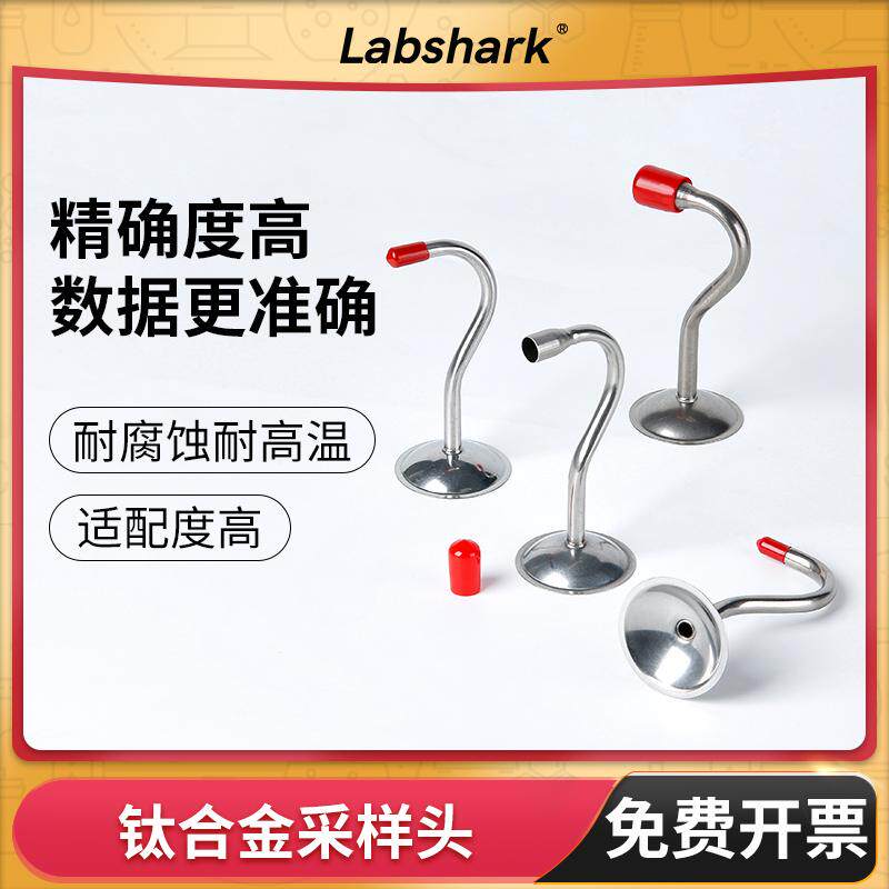 Labshark钛合金采样头铝箔密封圈不锈钢网滤膜低浓度颗粒物耐高温