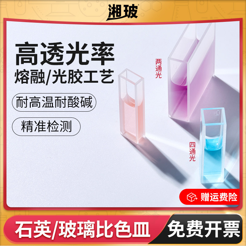 石英微量比色皿玻璃荧光比色皿狭缝两通四通紫外四面透光吸收池