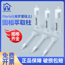 Florisil solid phase extraction column pesticide residue 1000mg 6ml furisite magnesium silicate adsorption column