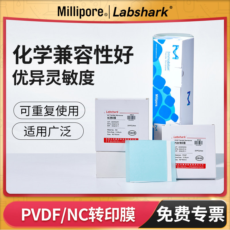 Millipore密理博转印膜PVDF膜蛋白印记wb转印0.45 0.2&mu;m原装进口