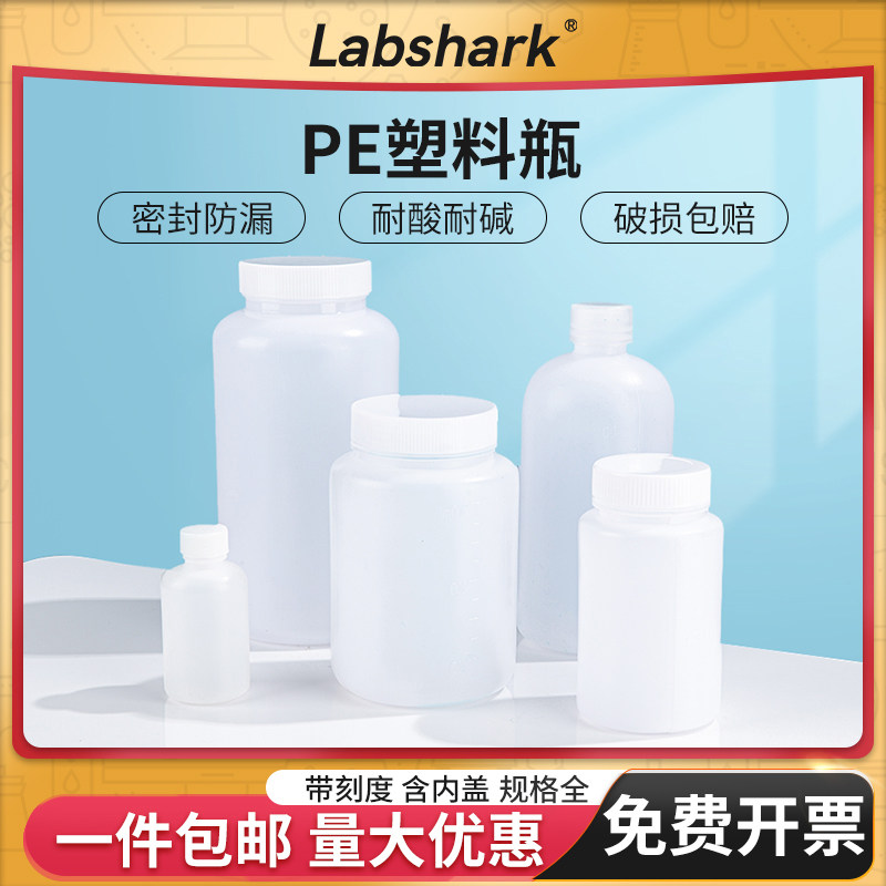 聚乙烯塑料瓶pe瓶分装实验室试剂采样取样大口广口样品瓶500mL