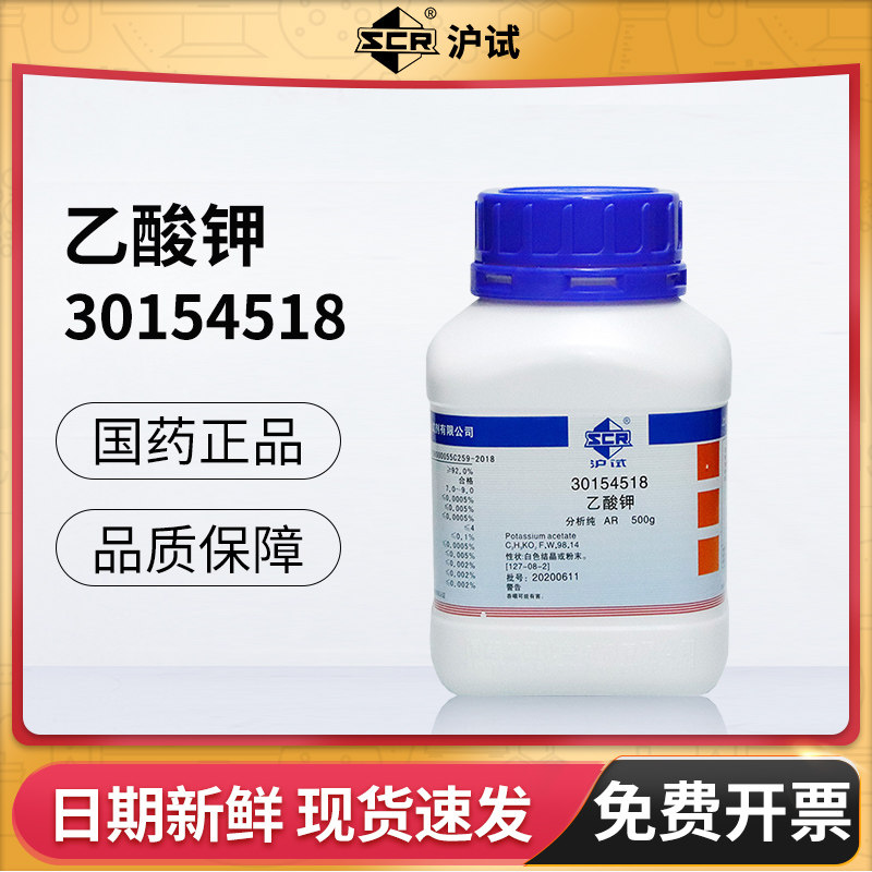 国药乙酸钾AR分析实验室用化学试剂沪试无水醋酸钾融雪干燥剂500g