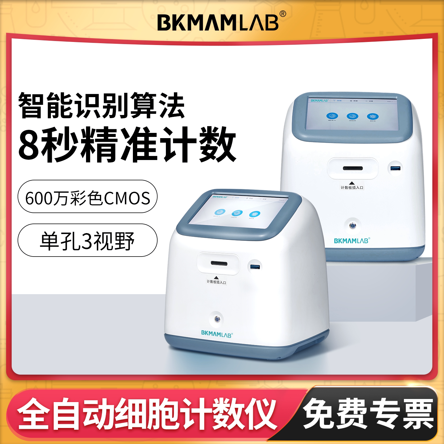 比克曼生物荧光全自动细胞计数仪台盼蓝实验室自动明场一体分析仪