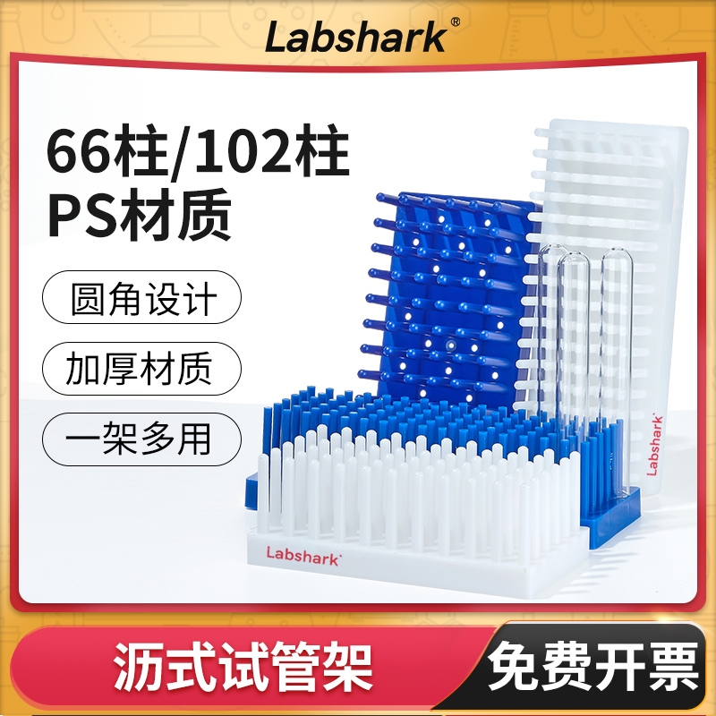 实验室柱式沥水塑料试管架66 102柱蓝白色多功能离心管倒插晾片架