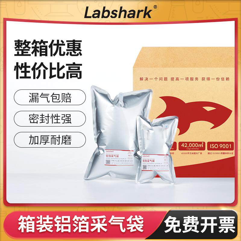 Labshark铝箔采气袋单阀双阀臭气采样取样袋气体收集袋实验室1 3L