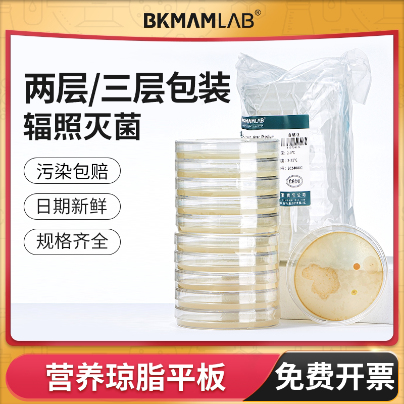 营养琼脂平板血平板弧菌检测盒TCBS微生物细菌培养皿LB培养基BHI
