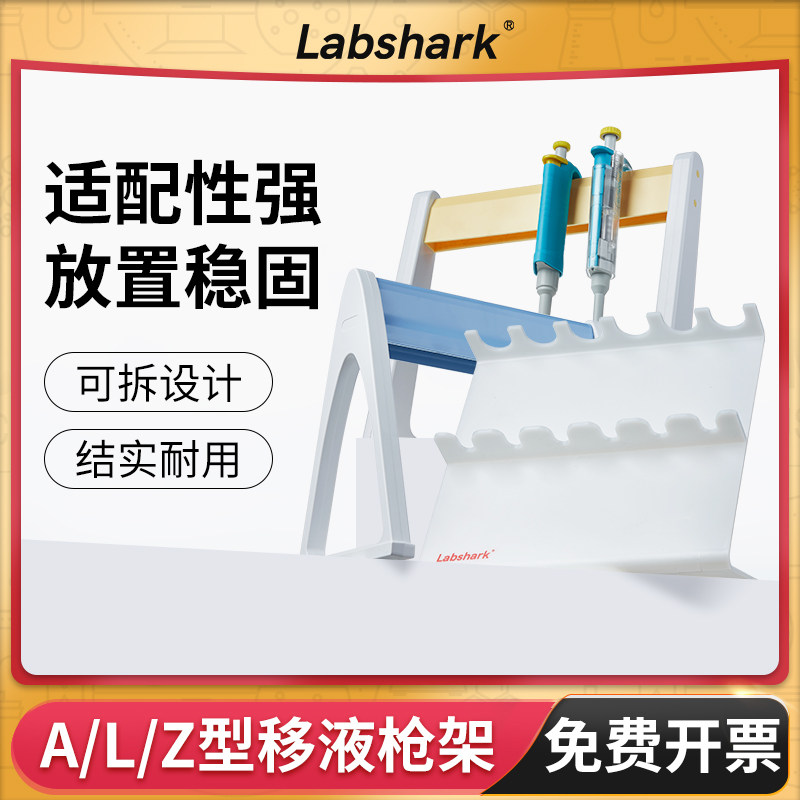 移液枪架子加样枪排枪支架实验室器材赛默飞大龙艾本德移液器支架