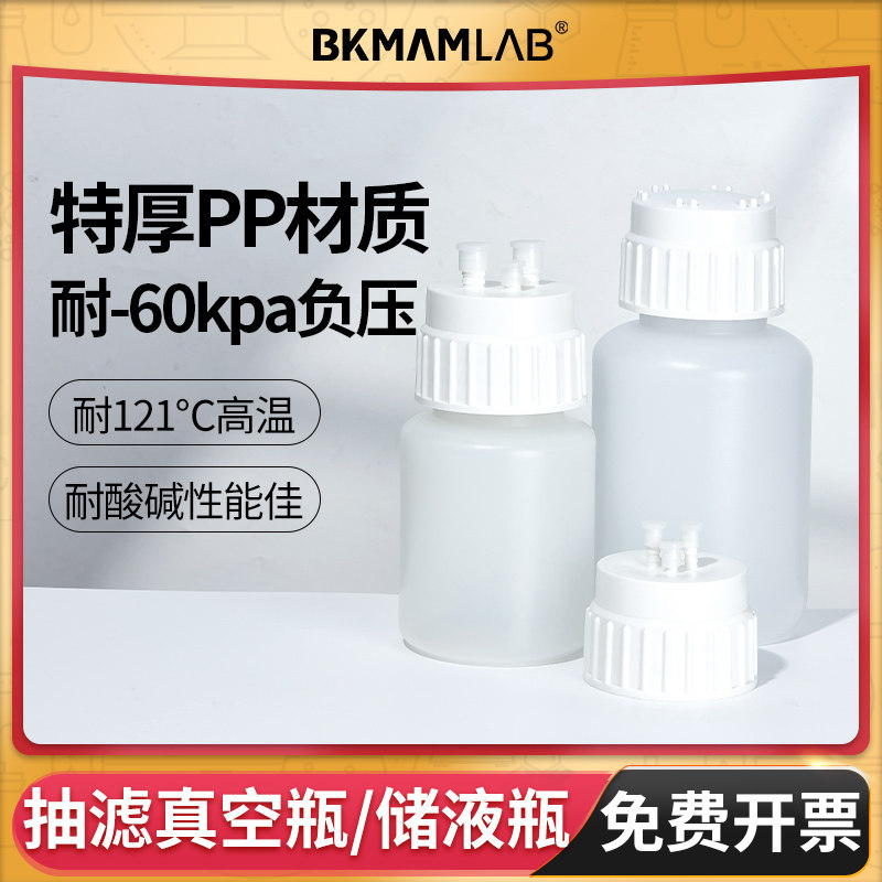 比克曼生物真空抽滤瓶缓冲瓶盖实验室用负压储液瓶吸液排液三通盖