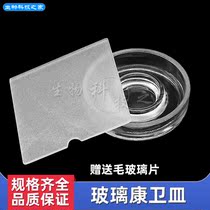 Glass Kangwei dish Kangwei glass diffusion dish 90mm outer 100 high temperature acid and alkali biological monitoring Soil analysis