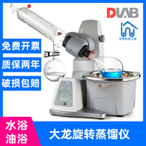 Dalong Laboratory small rotary evaporator distillation concentrated crystallization can be lifted and customized purification of rotary evaporator
