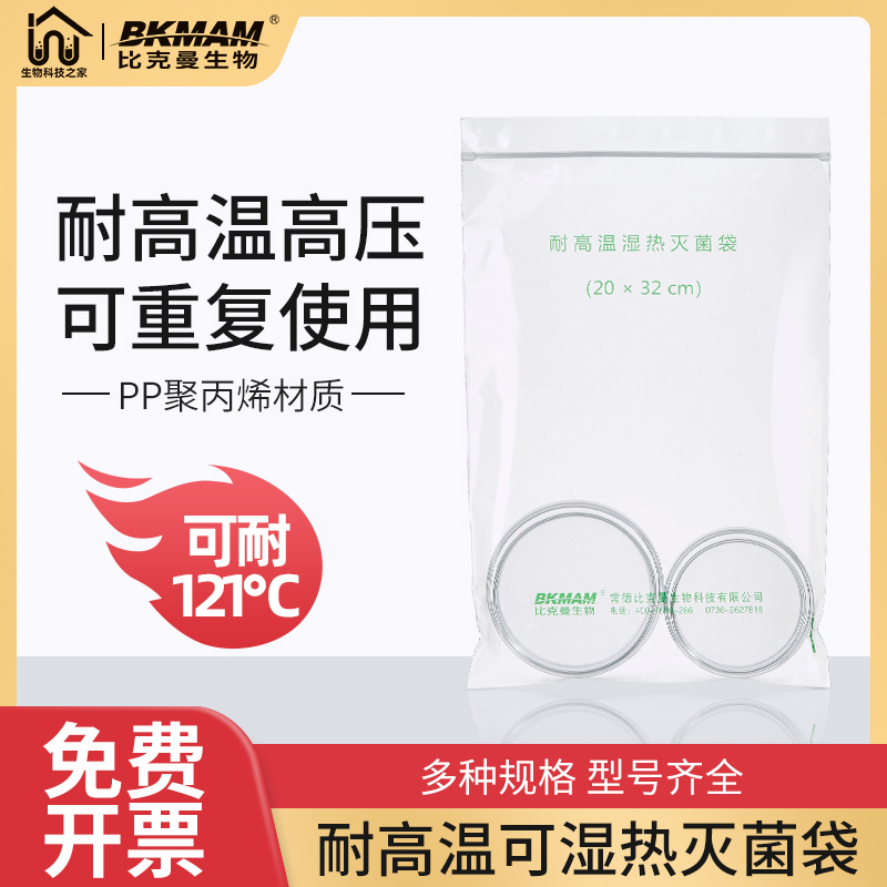 Bikman bio-heat sterilization high temperature resistant bag with pressure strip high pressure sterilization bag laboratory sterilization utensil
