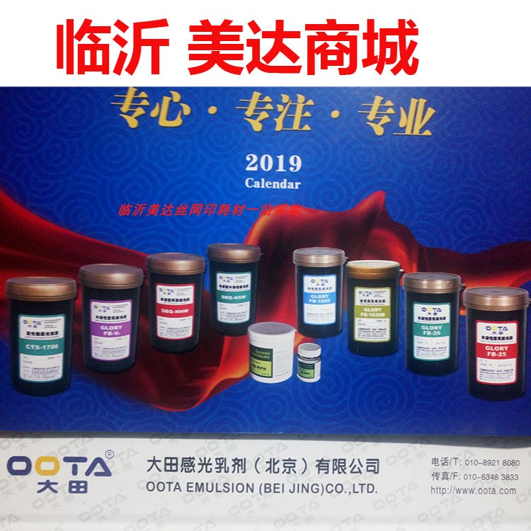 Daejeon Light Sensitive Glue Oily Mortuary Bridge Light Sensitive Adhesive Aqueous Silk Screen Plate-Making Photo-Sensitive Glue Dual-use