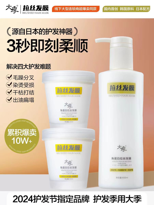 The Large-Season Keratin Brushed Hair Mask Is Specially Designed to Repair Dyeing, Perming, Damaged, Dry and Frizzy Hair, Coarse Burnt Hair, Protect Color and Smooth after Dyeing