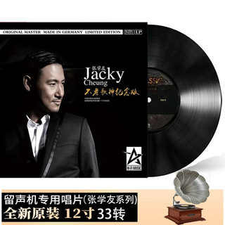 In stock, brand new and genuine, Jacky Cheung commemorative edition, Kiss Goodbye, She Comes to My Concert, Vinyl Record LP