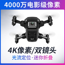 Mini folding remote control drone 4K dual camera HD aerial photography quadcopter long endurance remote control aircraft